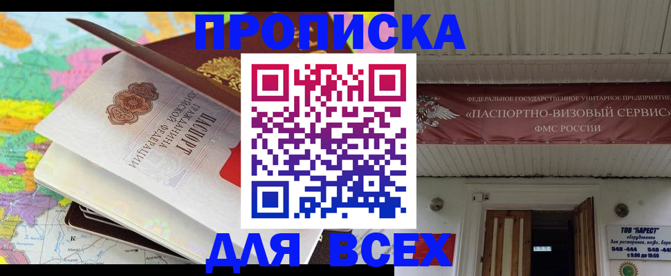 прописка штамп в Новопавловске