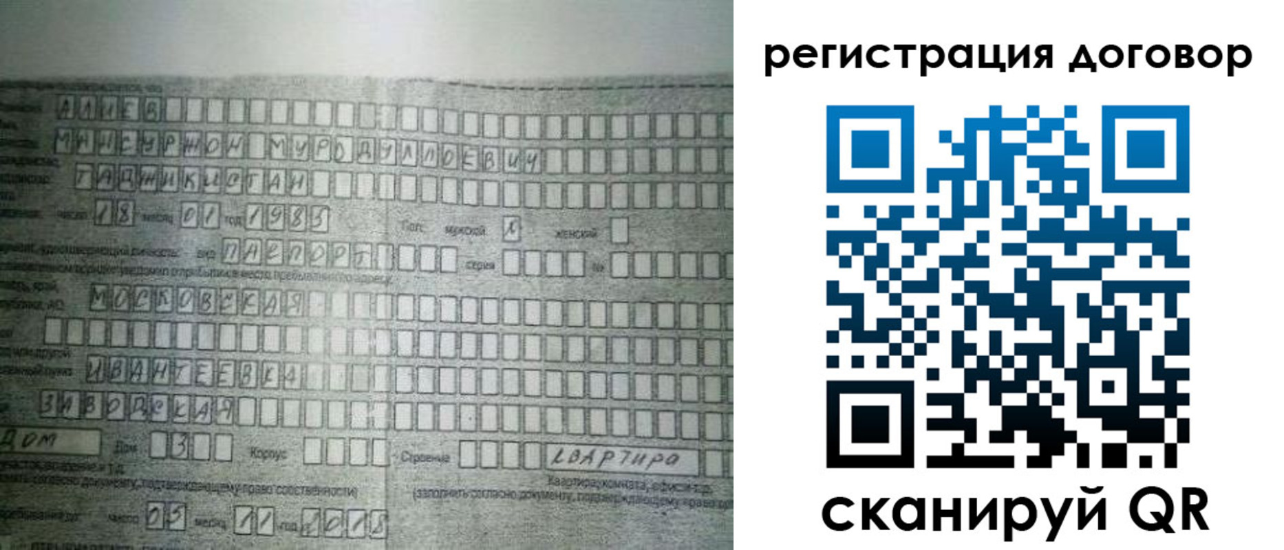 прописка от собственника в Новопавловске