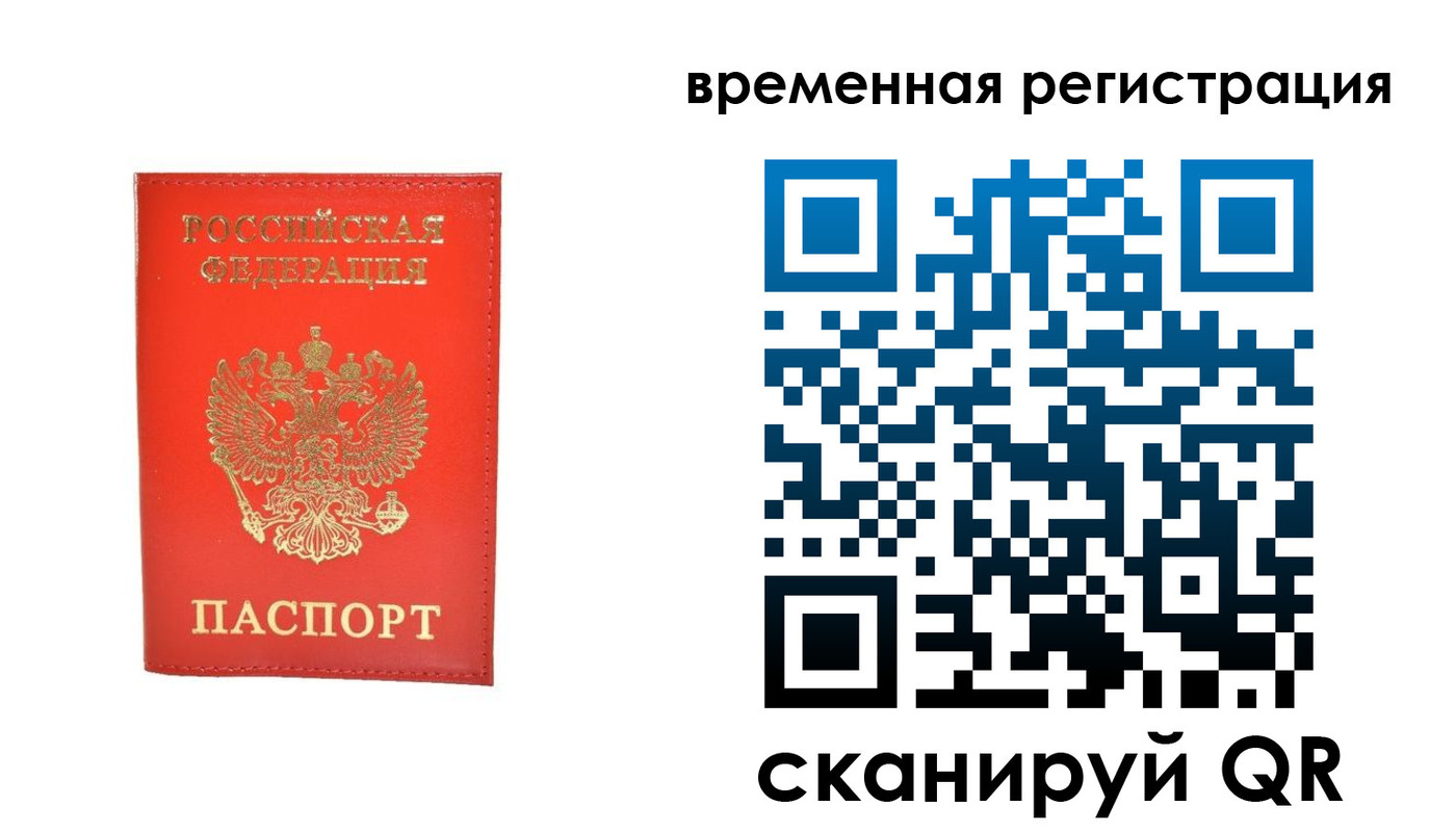 временная прописка в Новопавловске