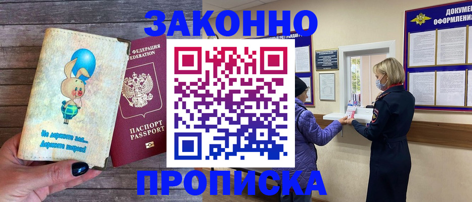 временная регистрация надежно в Новопавловске