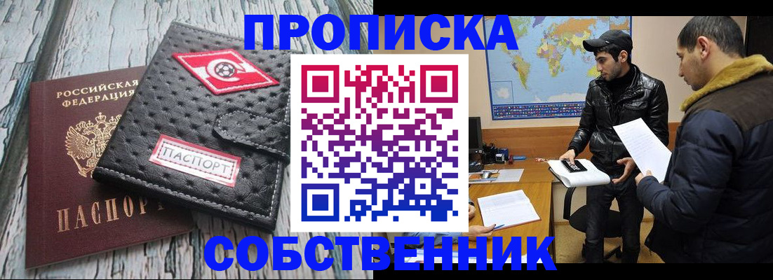 временная регистрация для школы в Новопавловске
