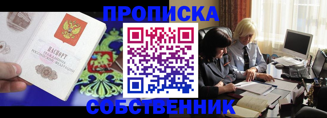 прописка для школы в Новопавловске