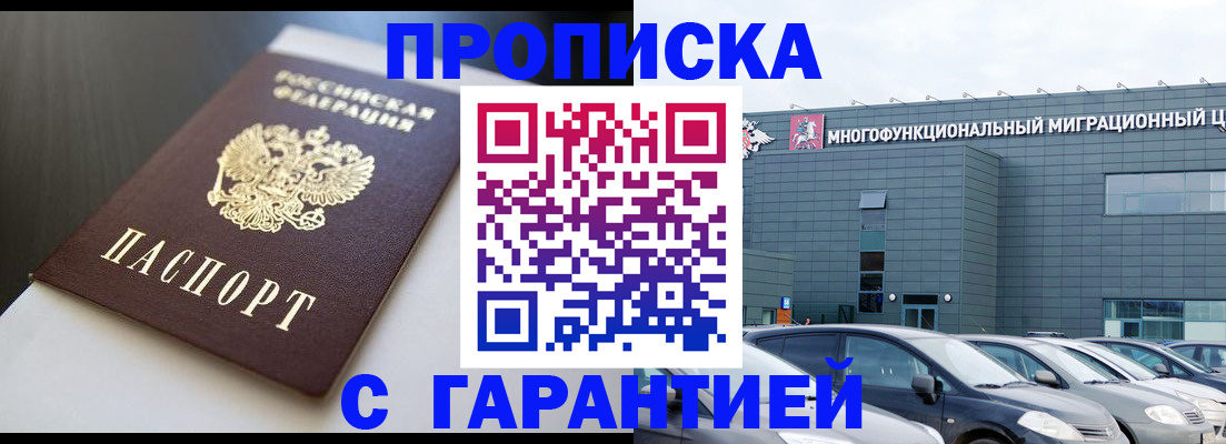 купить прописку в Новопавловске