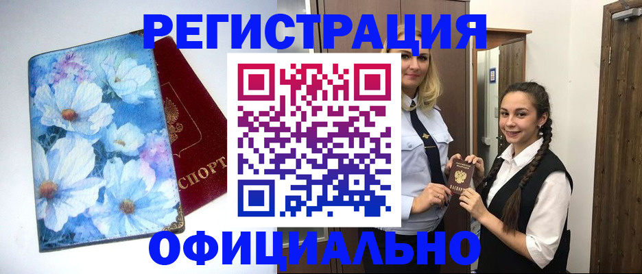 регистрация в Новопавловске