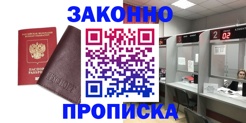 временная регистрация для школы в Новопавловске
