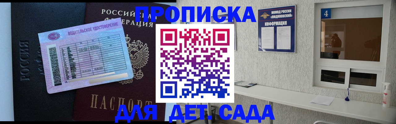 прописка ребенка в Новопавловске